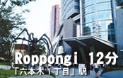 Roppongi12ʬ